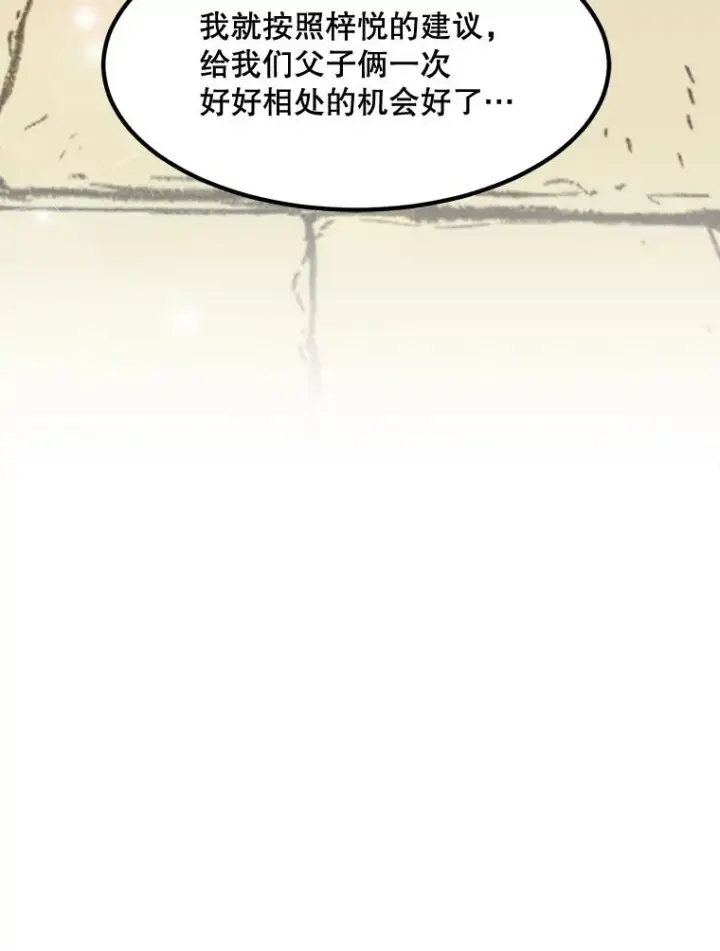 漫画《那个女人回来了》72.暂时休战第89张图