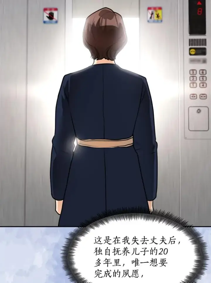 漫画《那个女人回来了》72.暂时休战第9张图