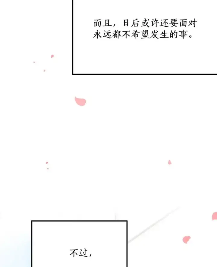 漫画《那个女人回来了》72.暂时休战第92张图