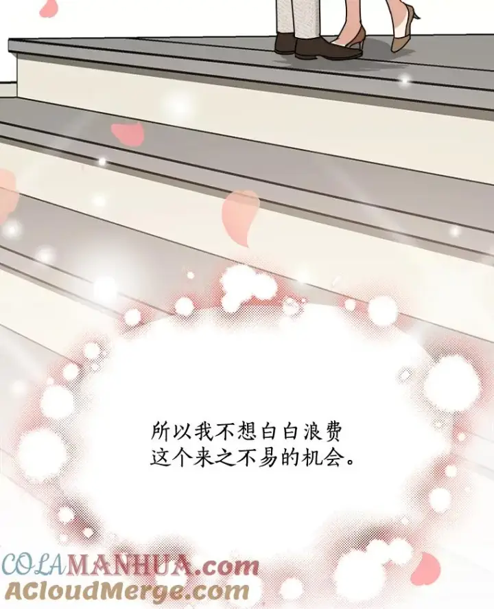 漫画《那个女人回来了》72.暂时休战第97张图