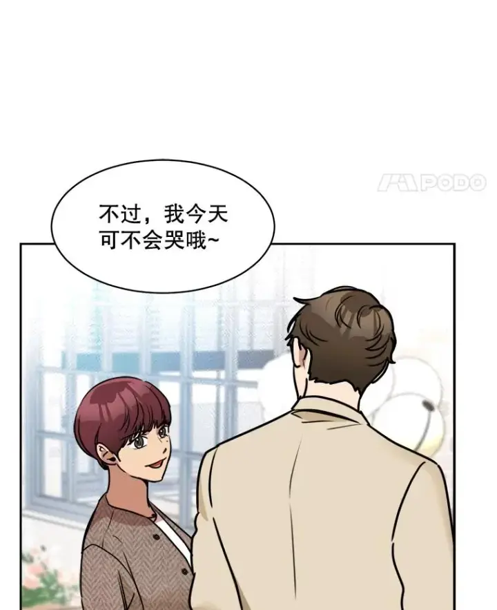 漫画《那个女人回来了》73.婚礼第11张图