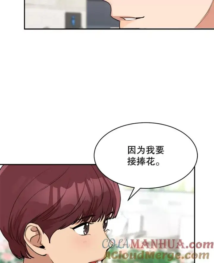 漫画《那个女人回来了》73.婚礼第13张图