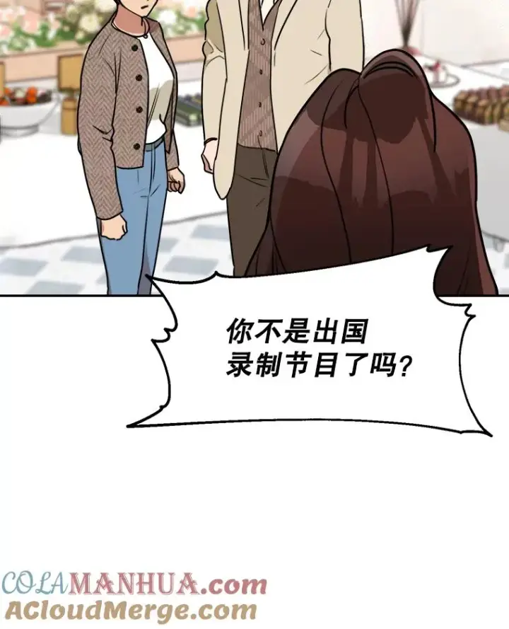 漫画《那个女人回来了》73.婚礼第19张图