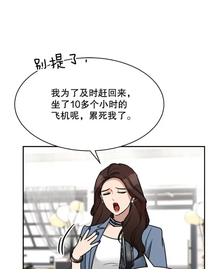 漫画《那个女人回来了》73.婚礼第20张图