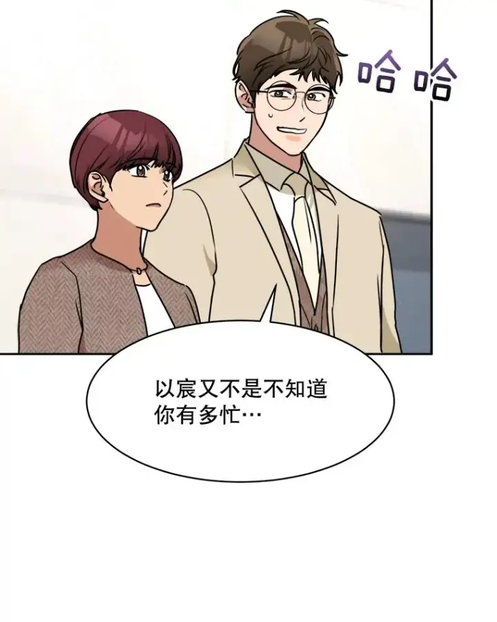 漫画《那个女人回来了》73.婚礼第23张图