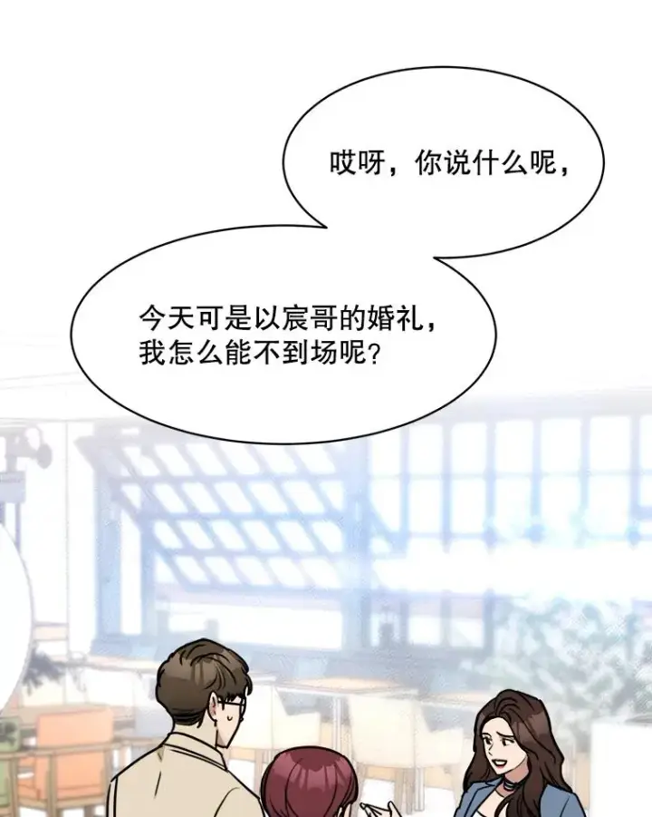 漫画《那个女人回来了》73.婚礼第24张图