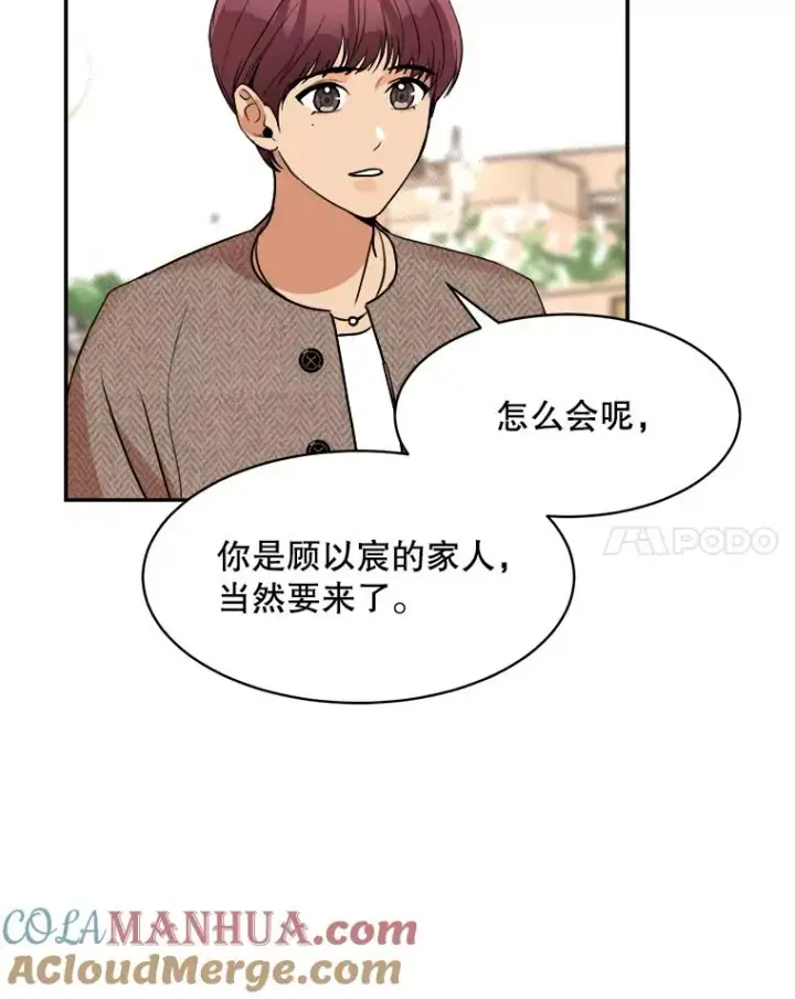 漫画《那个女人回来了》73.婚礼第28张图
