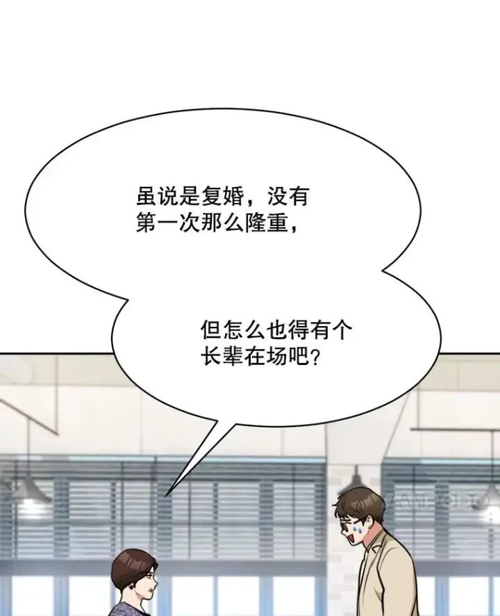 漫画《那个女人回来了》73.婚礼第38张图