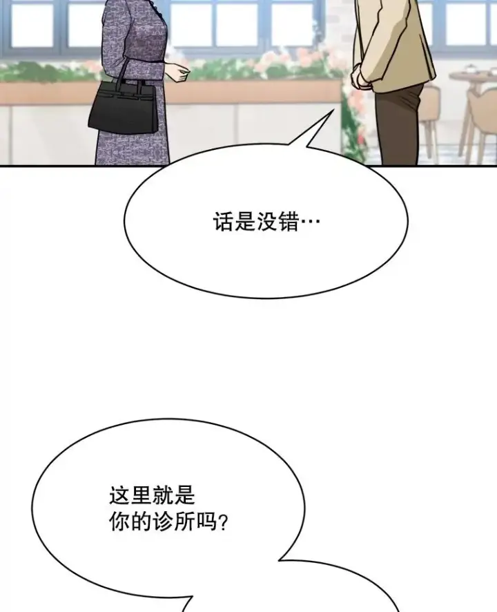 漫画《那个女人回来了》73.婚礼第39张图
