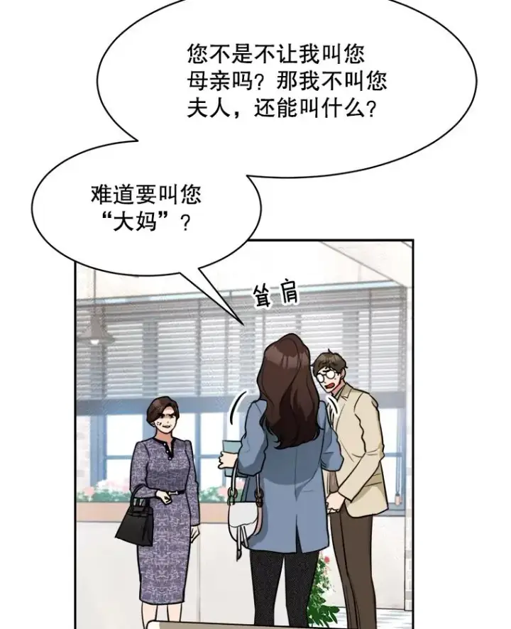 漫画《那个女人回来了》73.婚礼第44张图