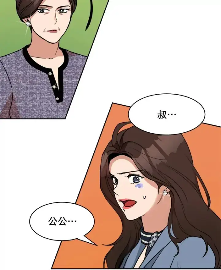 漫画《那个女人回来了》73.婚礼第53张图