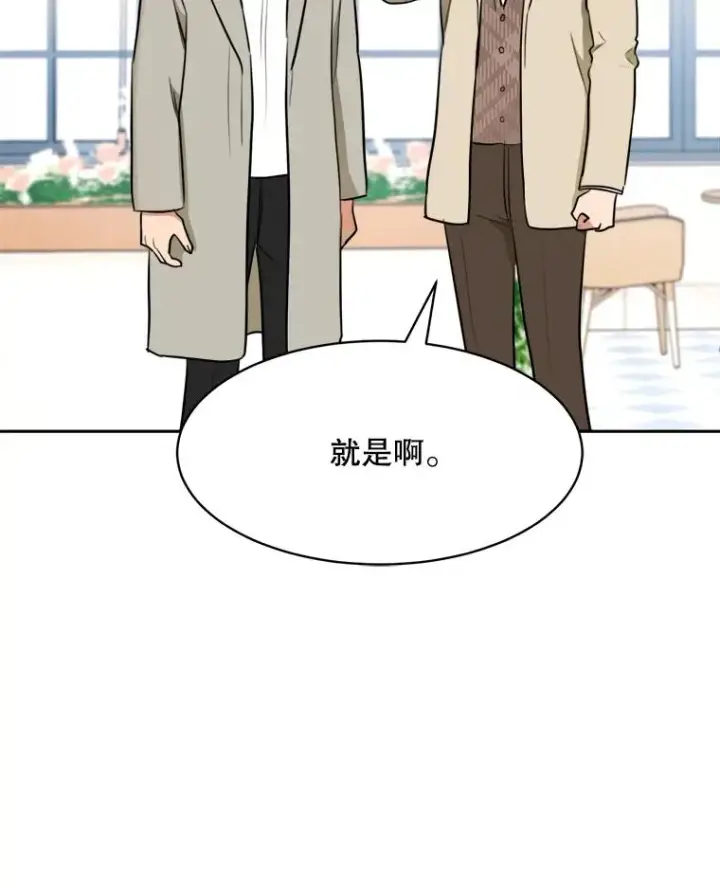 漫画《那个女人回来了》73.婚礼第57张图