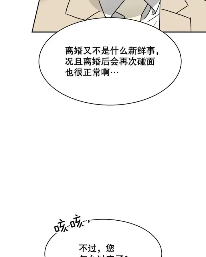 漫画《那个女人回来了》73.婚礼第60张图
