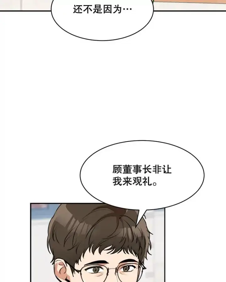 漫画《那个女人回来了》73.婚礼第62张图