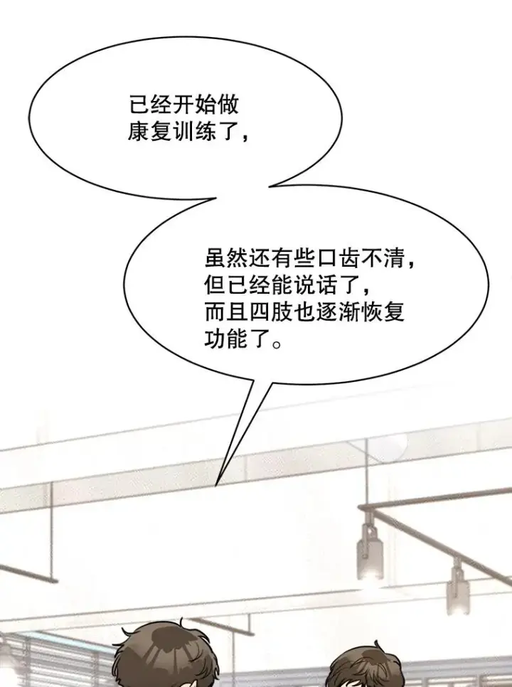 漫画《那个女人回来了》73.婚礼第77张图