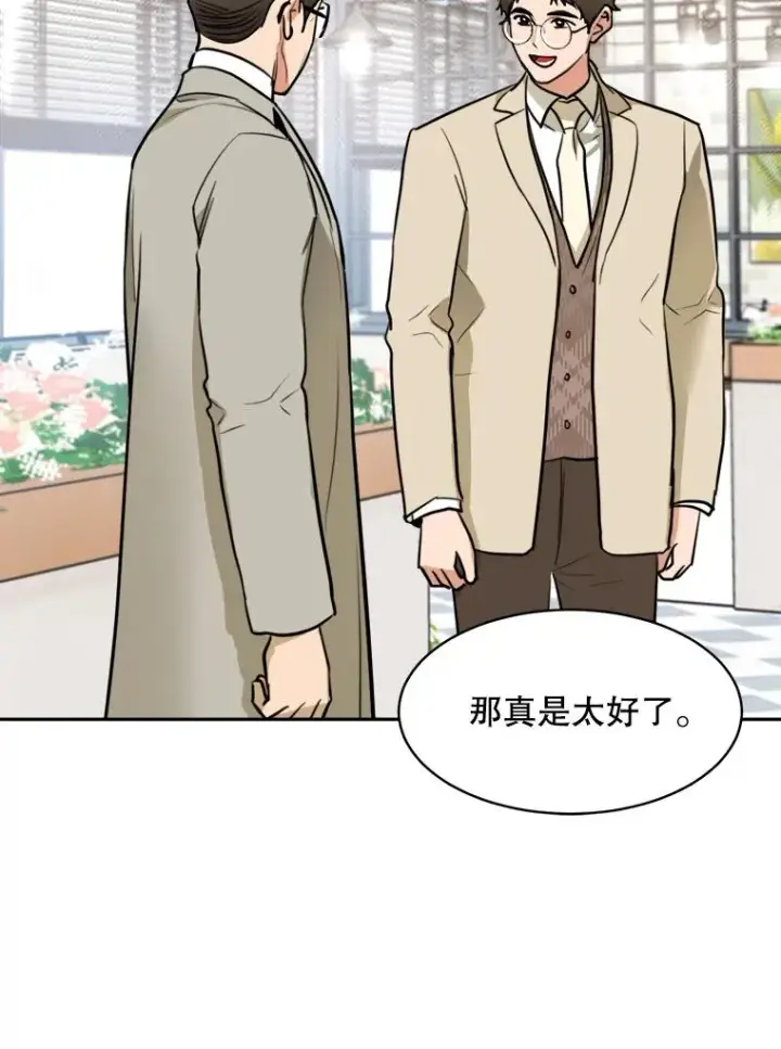 漫画《那个女人回来了》73.婚礼第78张图