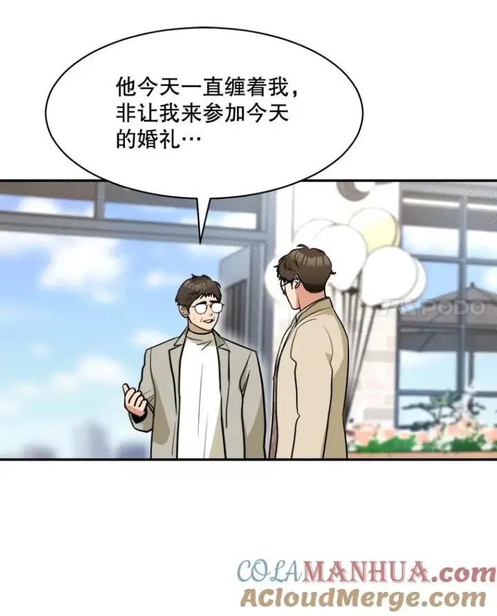 漫画《那个女人回来了》73.婚礼第79张图