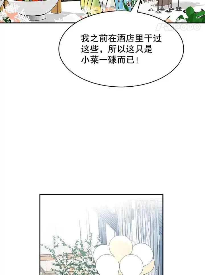 漫画《那个女人回来了》73.婚礼第8张图