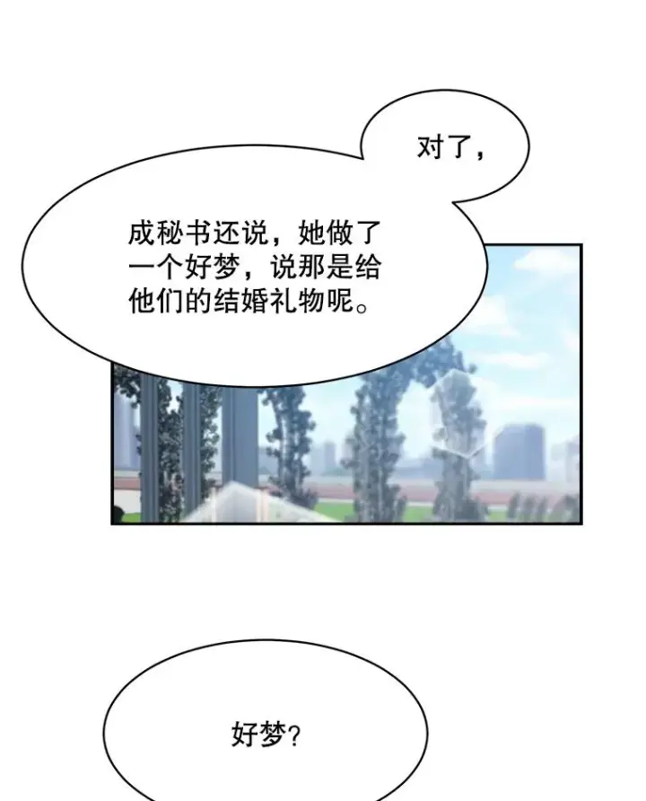 漫画《那个女人回来了》73.婚礼第80张图