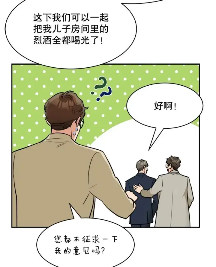 漫画《那个女人回来了》73.婚礼第84张图