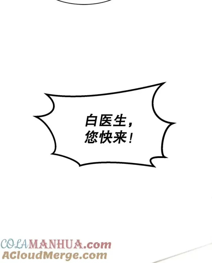 漫画《那个女人回来了》73.婚礼第85张图
