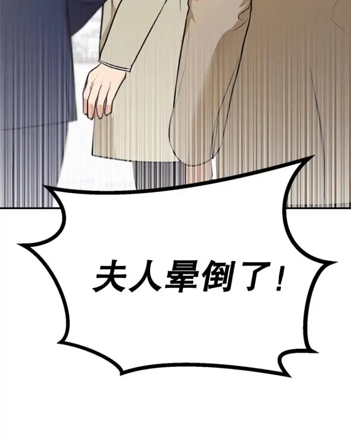 漫画《那个女人回来了》73.婚礼第87张图
