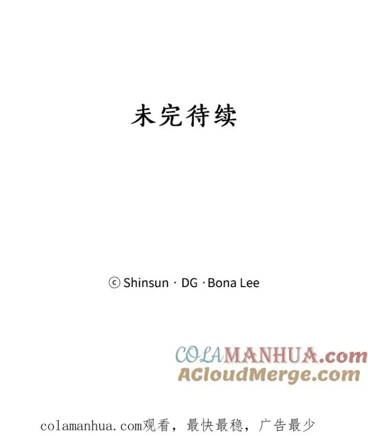 漫画《那个女人回来了》73.婚礼第88张图