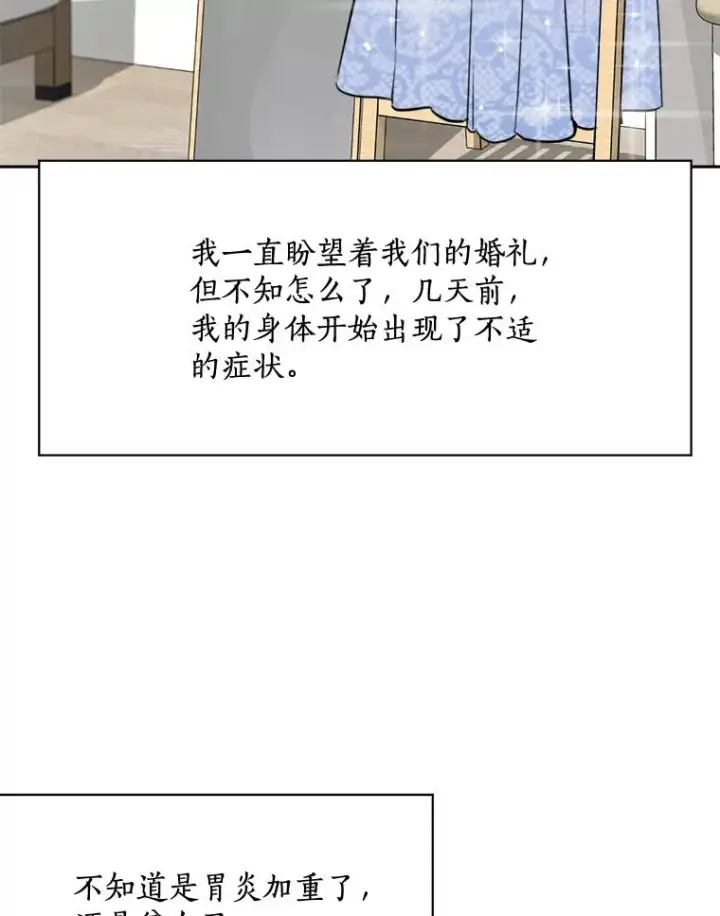 漫画《那个女人回来了》74.喜讯第10张图