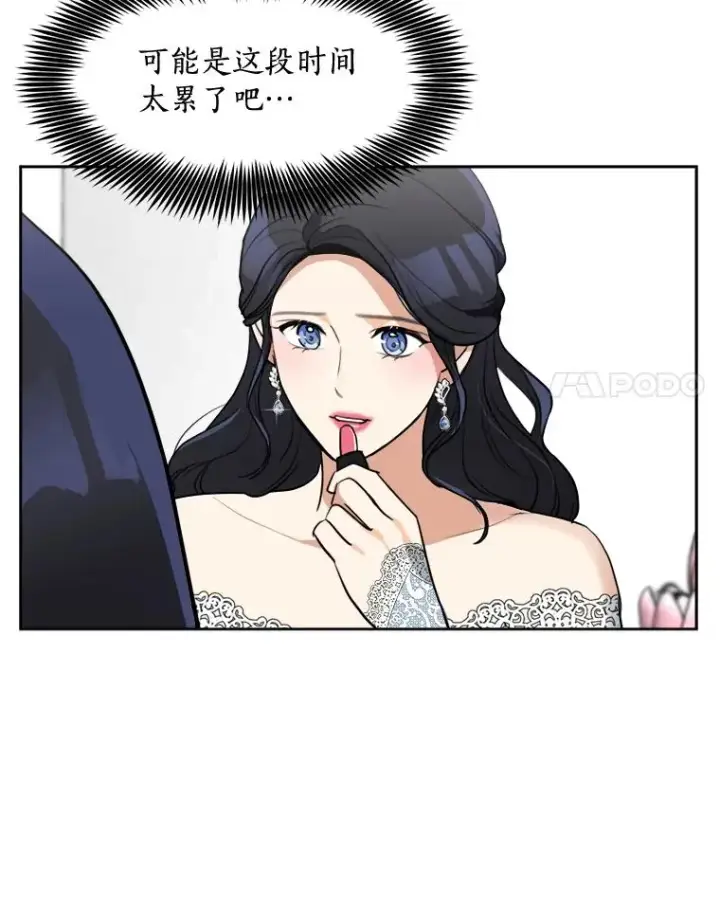 漫画《那个女人回来了》74.喜讯第14张图