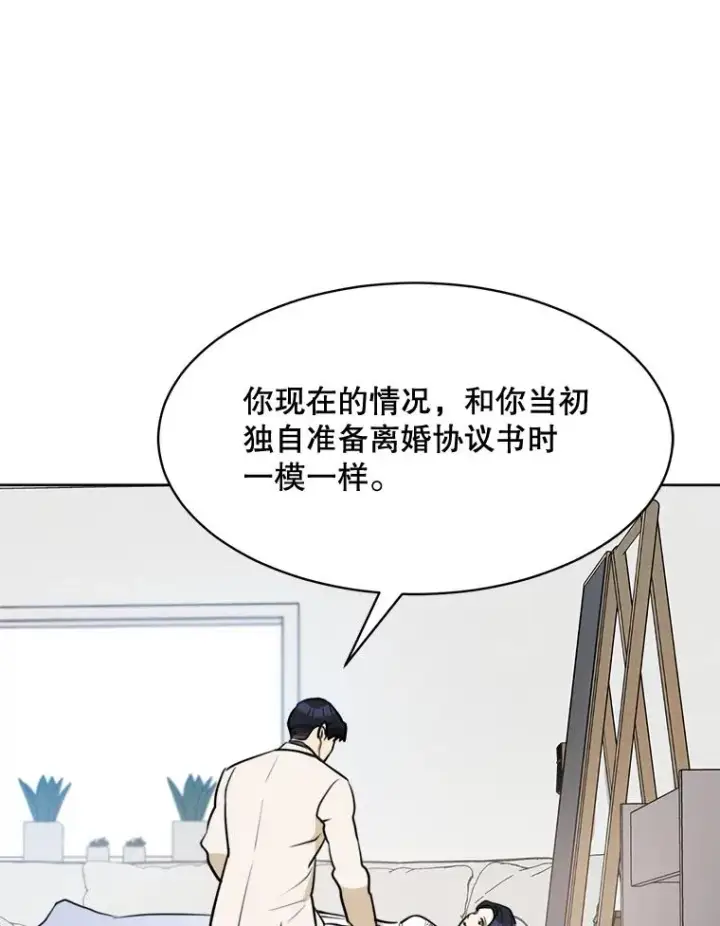 漫画《那个女人回来了》74.喜讯第28张图