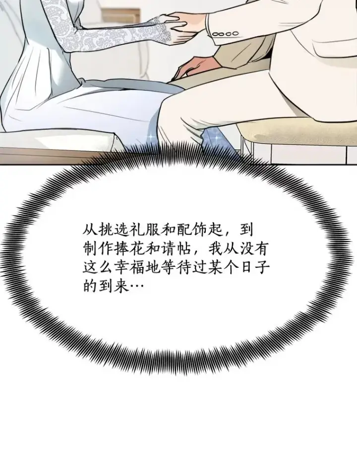 漫画《那个女人回来了》74.喜讯第32张图