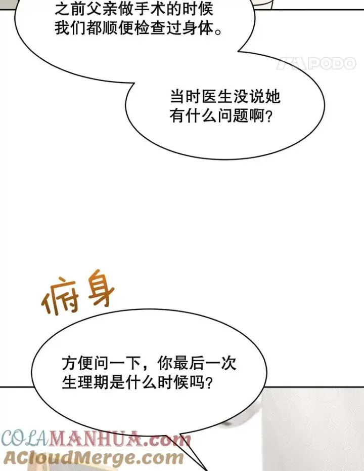 漫画《那个女人回来了》74.喜讯第41张图