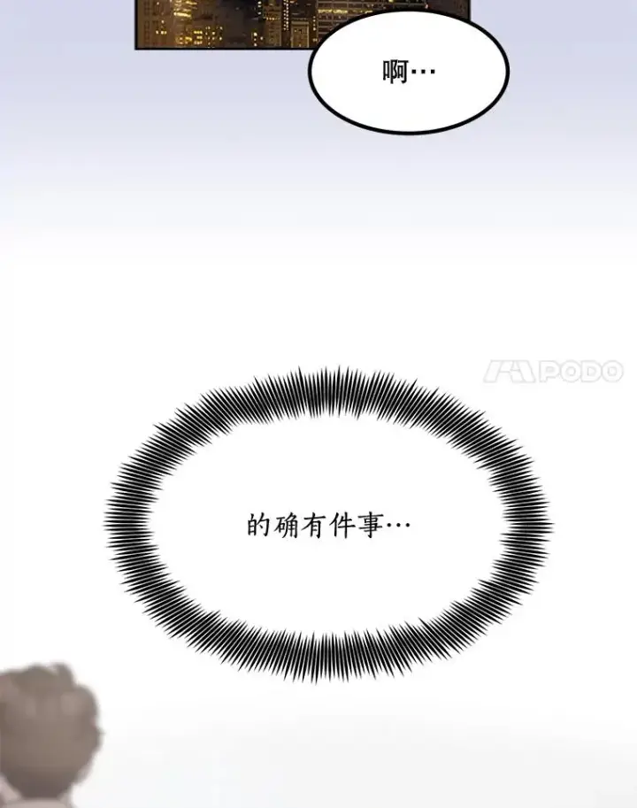 漫画《那个女人回来了》74.喜讯第44张图