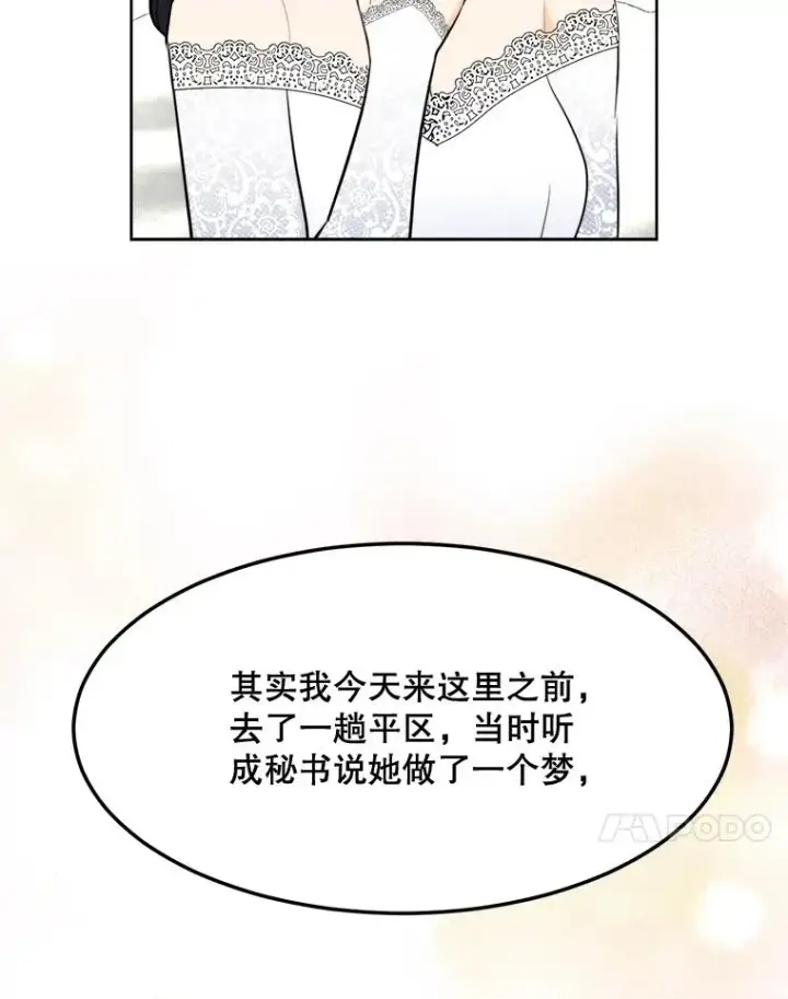 漫画《那个女人回来了》74.喜讯第47张图