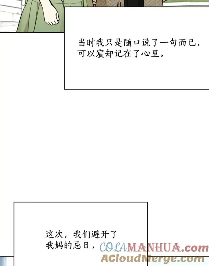 漫画《那个女人回来了》74.喜讯第5张图