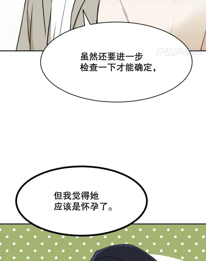 漫画《那个女人回来了》74.喜讯第51张图