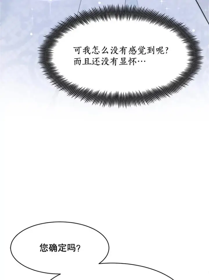 漫画《那个女人回来了》74.喜讯第55张图