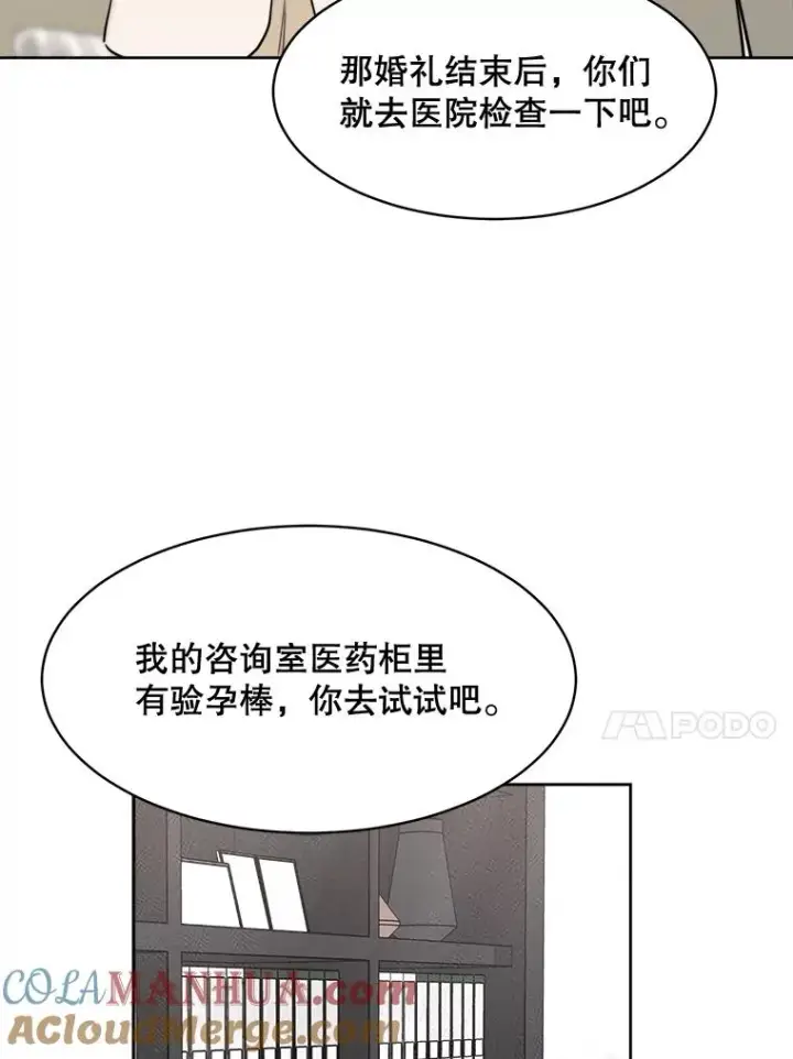 漫画《那个女人回来了》74.喜讯第57张图
