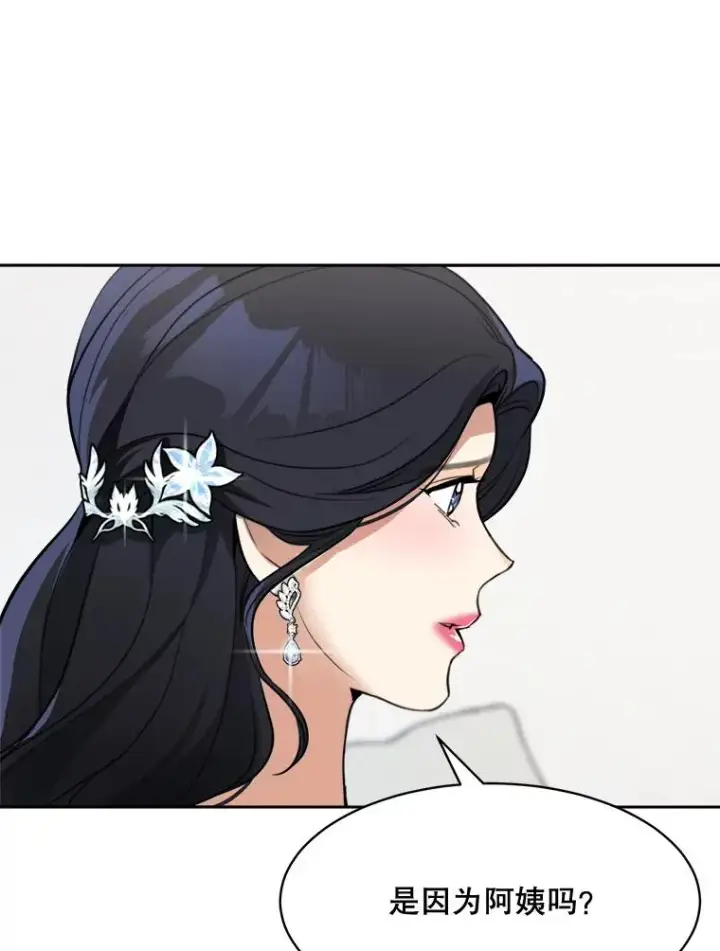 漫画《那个女人回来了》74.喜讯第68张图