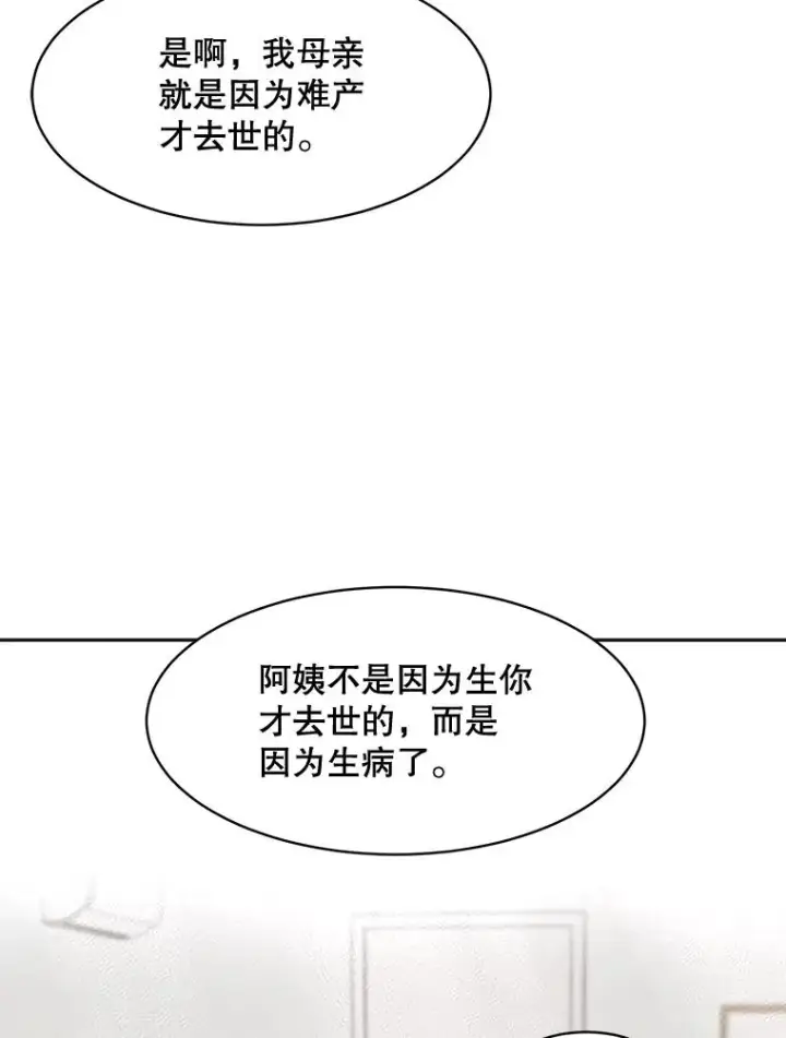 漫画《那个女人回来了》74.喜讯第70张图