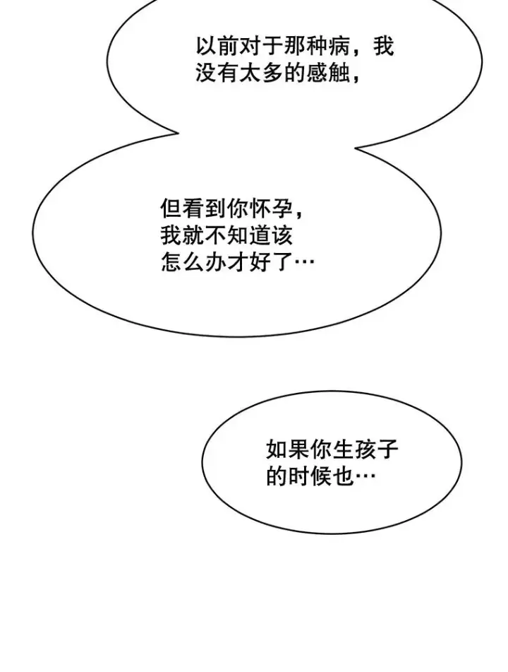 漫画《那个女人回来了》74.喜讯第72张图