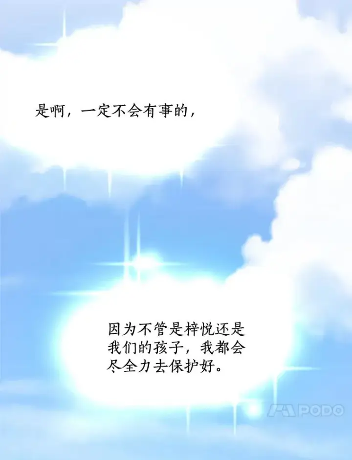 漫画《那个女人回来了》74.喜讯第80张图