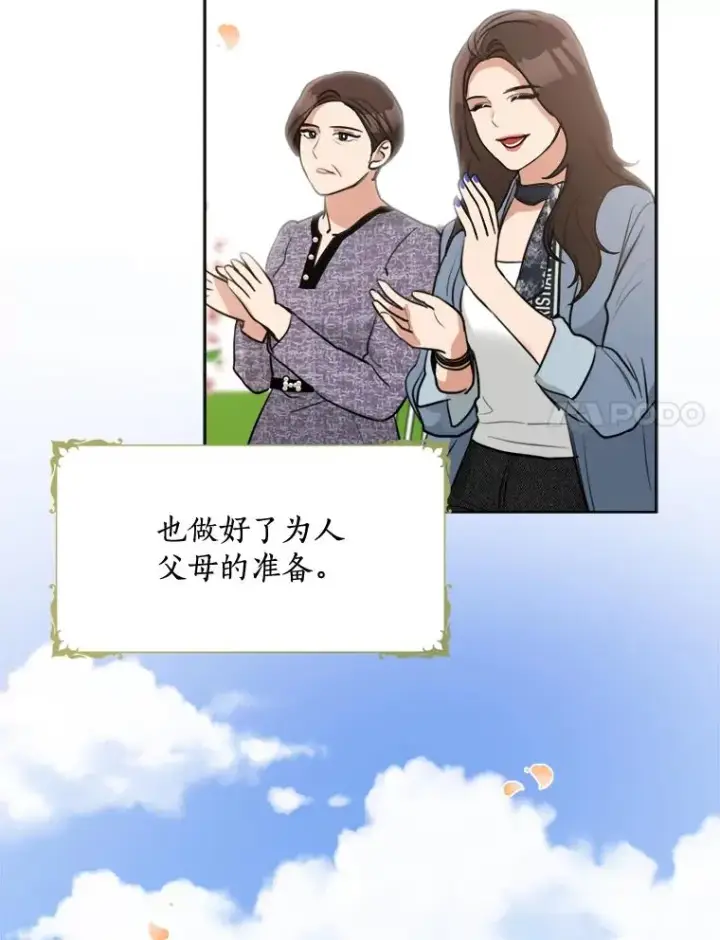 漫画《那个女人回来了》74.喜讯第87张图