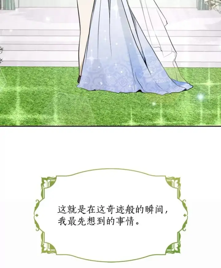 漫画《那个女人回来了》74.喜讯第92张图