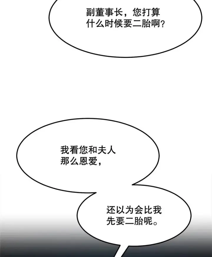 漫画《那个女人回来了》75.欣怡第11张图