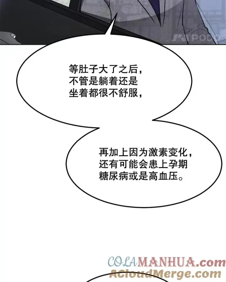 漫画《那个女人回来了》75.欣怡第22张图