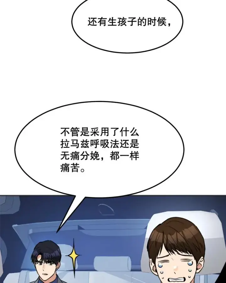漫画《那个女人回来了》75.欣怡第23张图