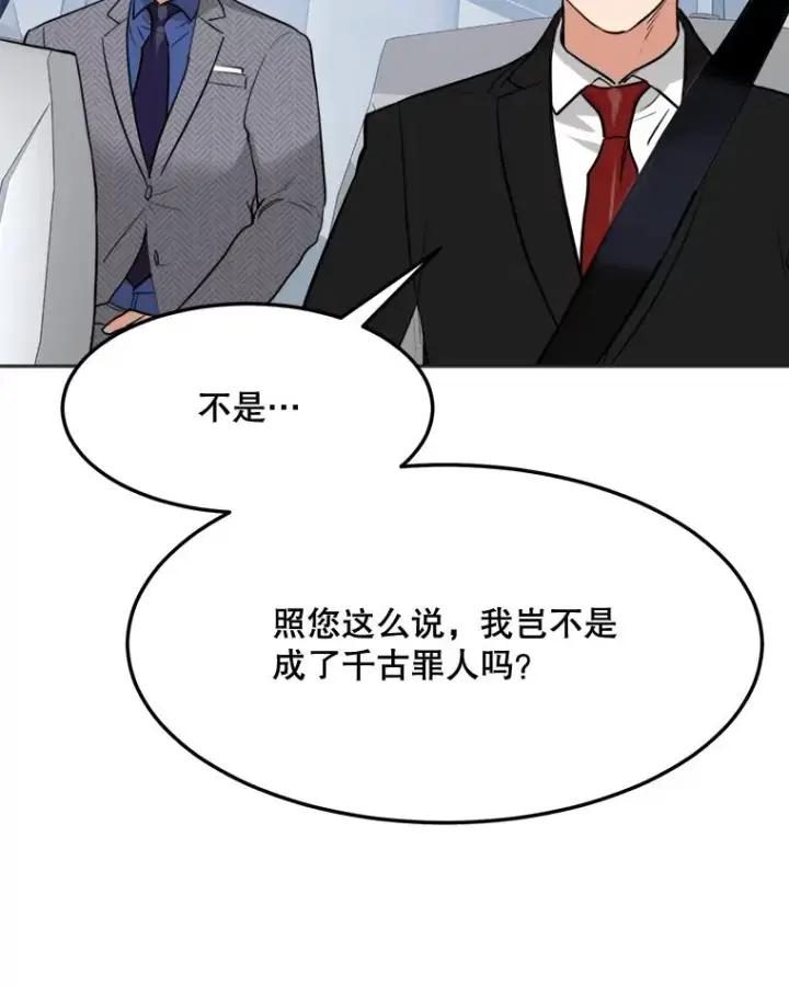 漫画《那个女人回来了》75.欣怡第24张图