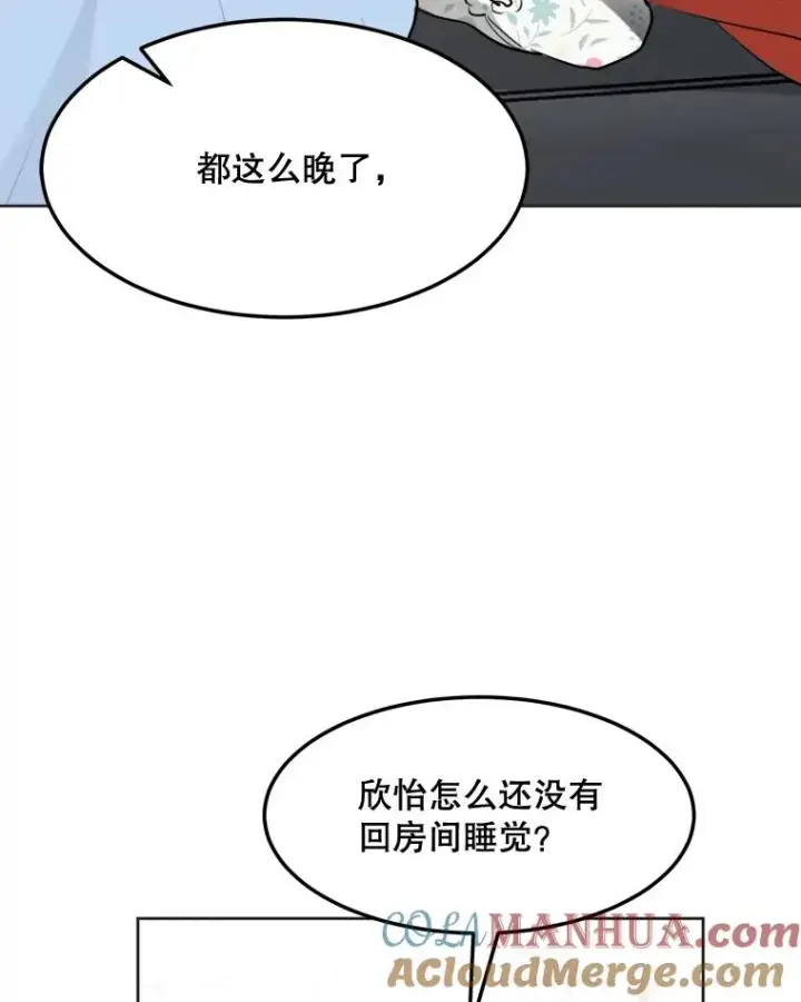 漫画《那个女人回来了》75.欣怡第31张图