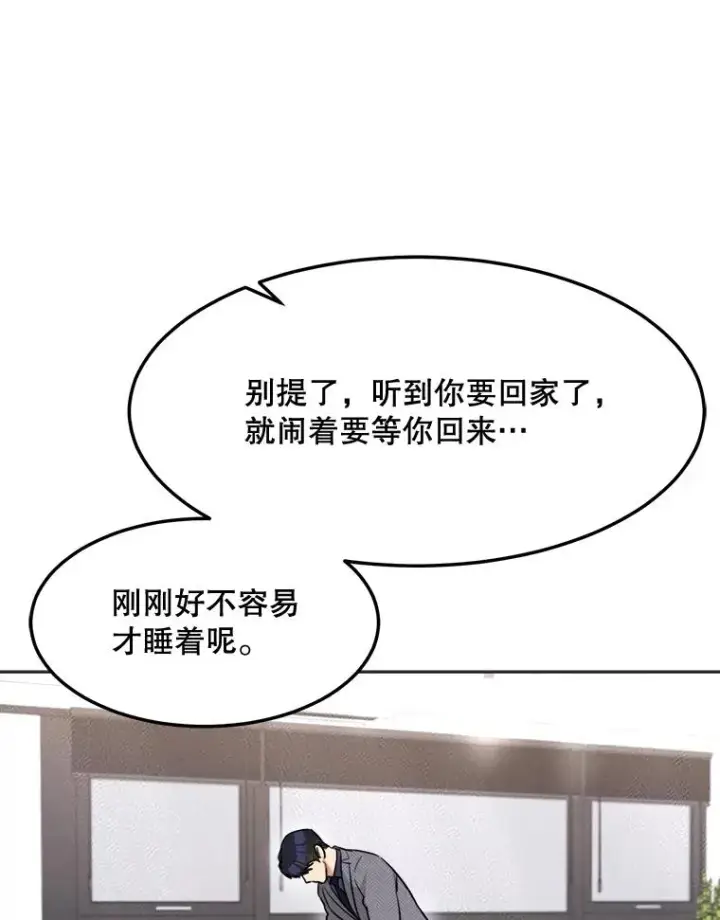 漫画《那个女人回来了》75.欣怡第33张图